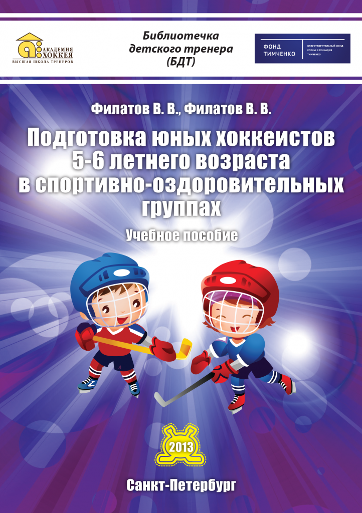 Начальная подготовка хоккеистов. Юный хоккеист на ОФП. Физическая подготовка хоккеистов. Особенности подготовки юных хоккеистов. ОФП по хоккею для детей.